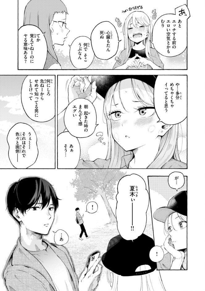 したがりデリバリー hitomiエロ漫画raw(同人誌)無料サンプル画像041