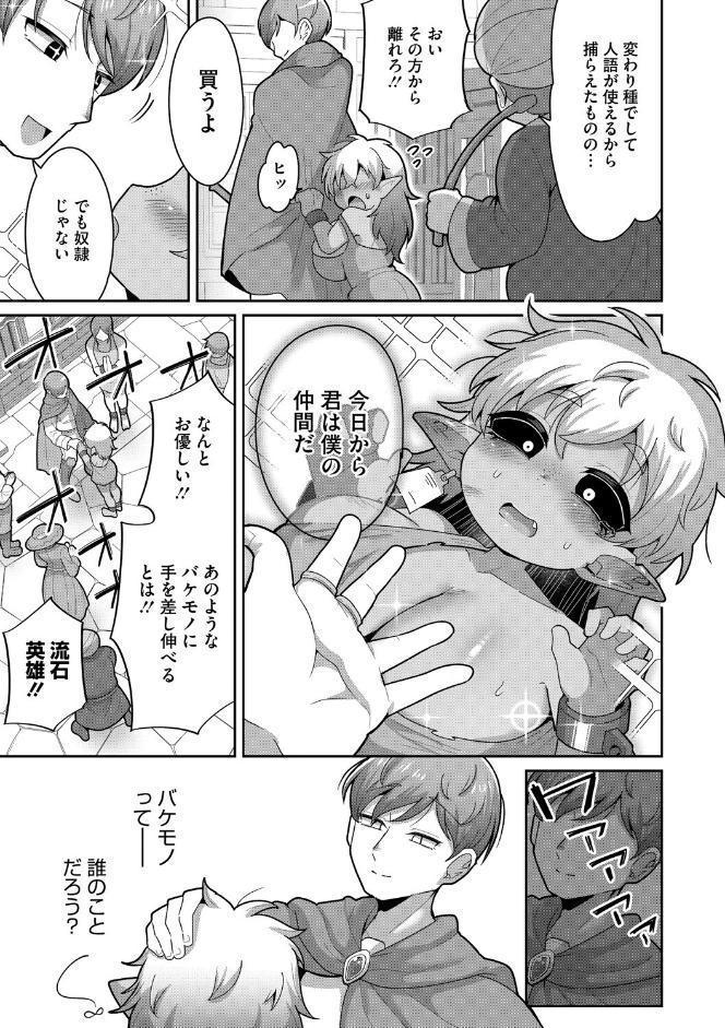 バケモノを愛して