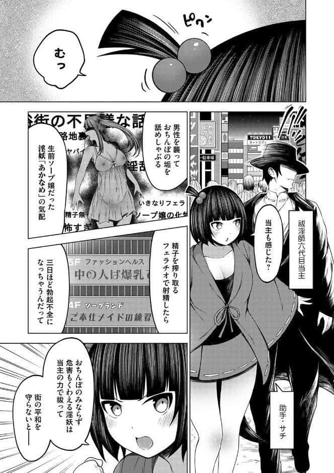 淫乱妖怪エクソシズム【デジタル特装版】 hitomiエロ漫画raw(同人誌)無料サンプル画像013