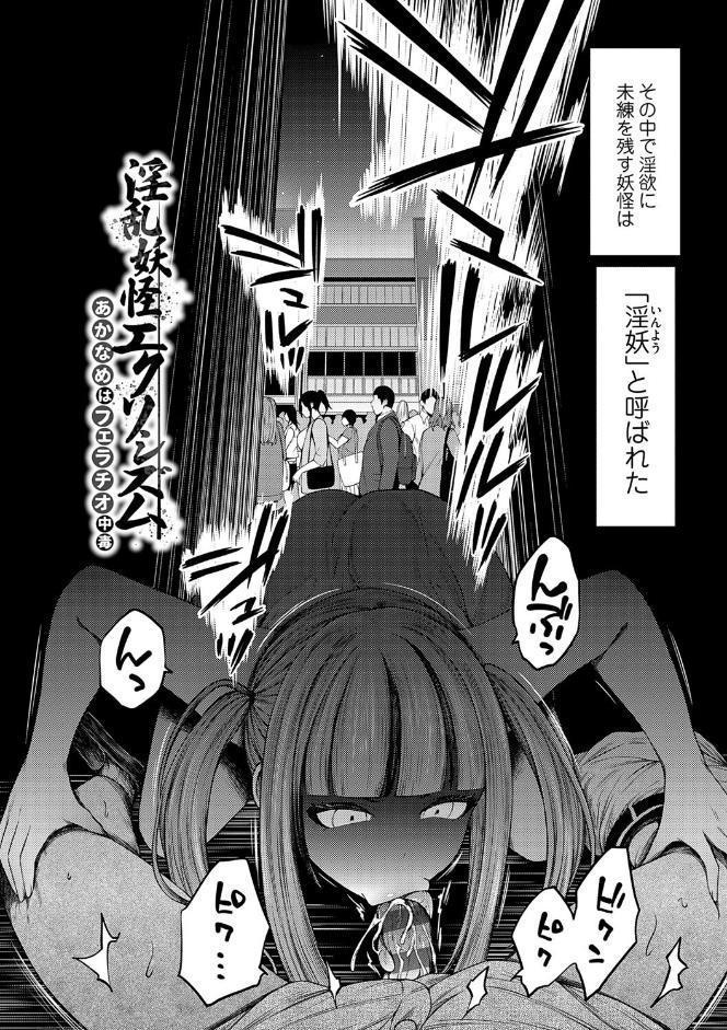 淫乱妖怪エクソシズム【デジタル特装版】 hitomiエロ漫画raw(同人誌)無料サンプル画像012