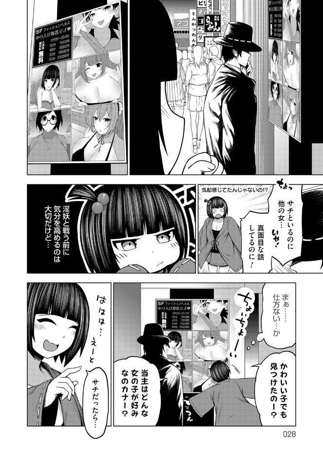 淫乱妖怪エクソシズム【デジタル特装版】 hitomiエロ漫画raw(同人誌)無料サンプル画像014