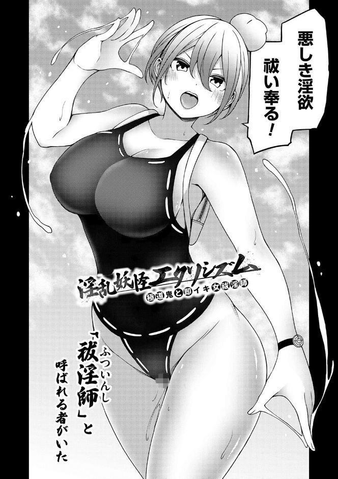 淫乱妖怪エクソシズム【デジタル特装版】 hitomiエロ漫画raw(同人誌)無料サンプル画像019