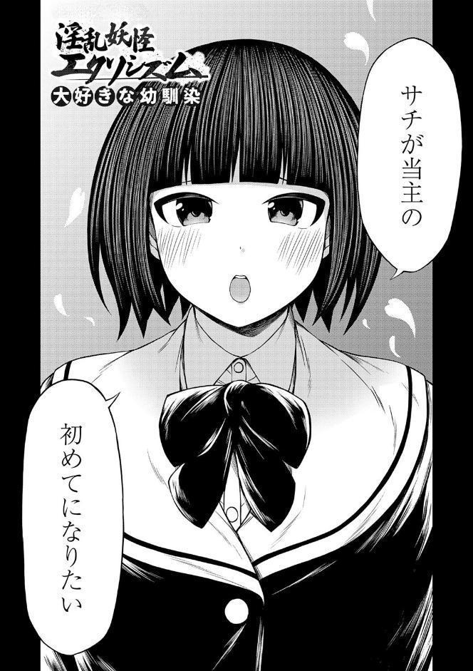 淫乱妖怪エクソシズム【デジタル特装版】 hitomiエロ漫画raw(同人誌)無料サンプル画像024