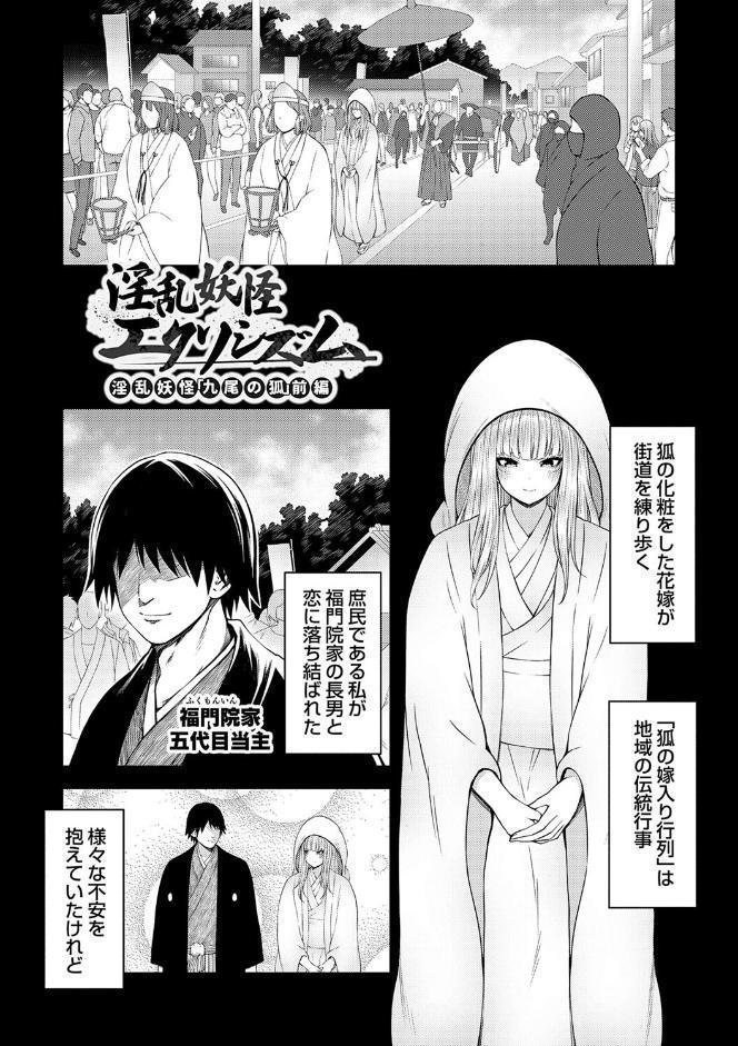 淫乱妖怪エクソシズム【デジタル特装版】 hitomiエロ漫画raw(同人誌)無料サンプル画像023