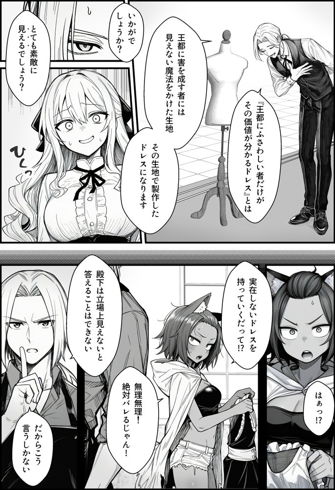悪政を敷くワガママ王女に見えないドレスを着せてわからせる話 hitomiエロ漫画raw(同人誌)無料サンプル画像018