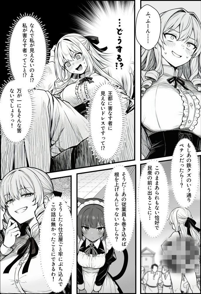 悪政を敷くワガママ王女に見えないドレスを着せてわからせる話 hitomiエロ漫画raw(同人誌)無料サンプル画像021