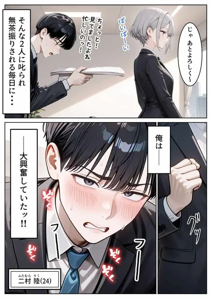 職場のOL上司2人と濃厚セックスした話