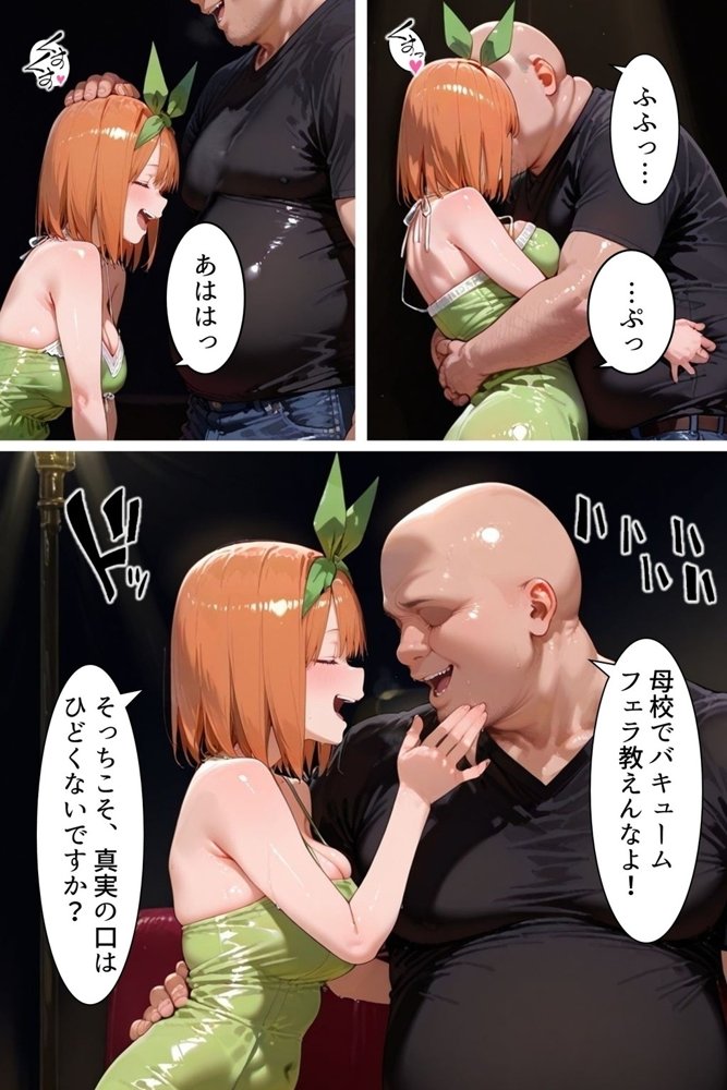 中野にあるピンサロ店〜五〇分の花嫁 中〇四葉編〜