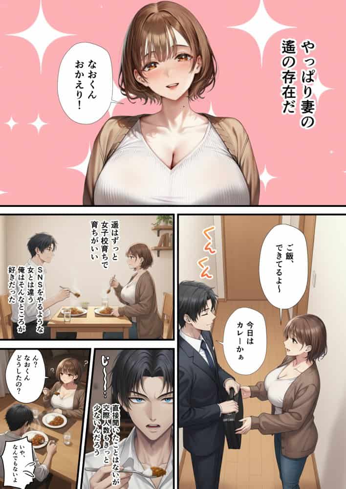 「SNSなんか絶対にやらないと信じてた…」最愛の嫁の裏垢がヤバすぎた【1万いいねのエロ自撮りを投稿する承認欲求高め欲求不満人妻フォロワー3万人はるか30歳Hカップ】媚び媚びオホ声でイグイグ雌堕ち托卵NTR VOL.1