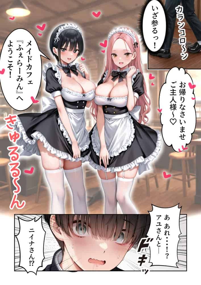 噂のメイドカフェに行ったらクラスの一軍ギャルJKたちがおマンコご奉仕メイドだった hitomiエロ漫画raw(同人誌)無料サンプル画像005