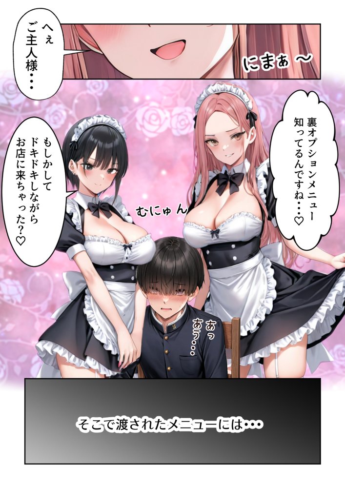 噂のメイドカフェに行ったらクラスの一軍ギャルJKたちがおマンコご奉仕メイドだった hitomiエロ漫画raw(同人誌)無料サンプル画像007