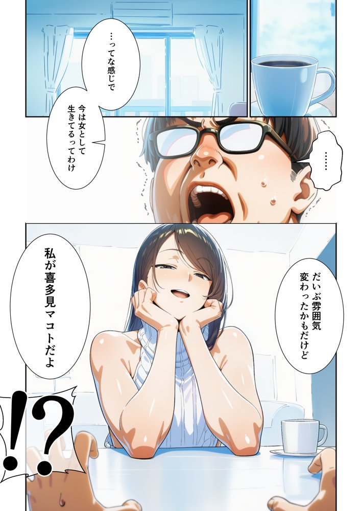 かつて僕を虐めていた同級生が、クッソエロい女装娘になっていた件