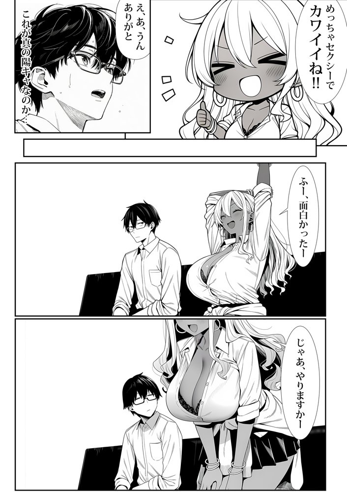 死のうと思ったらオタクに優しいギャルがセックスしてくれた