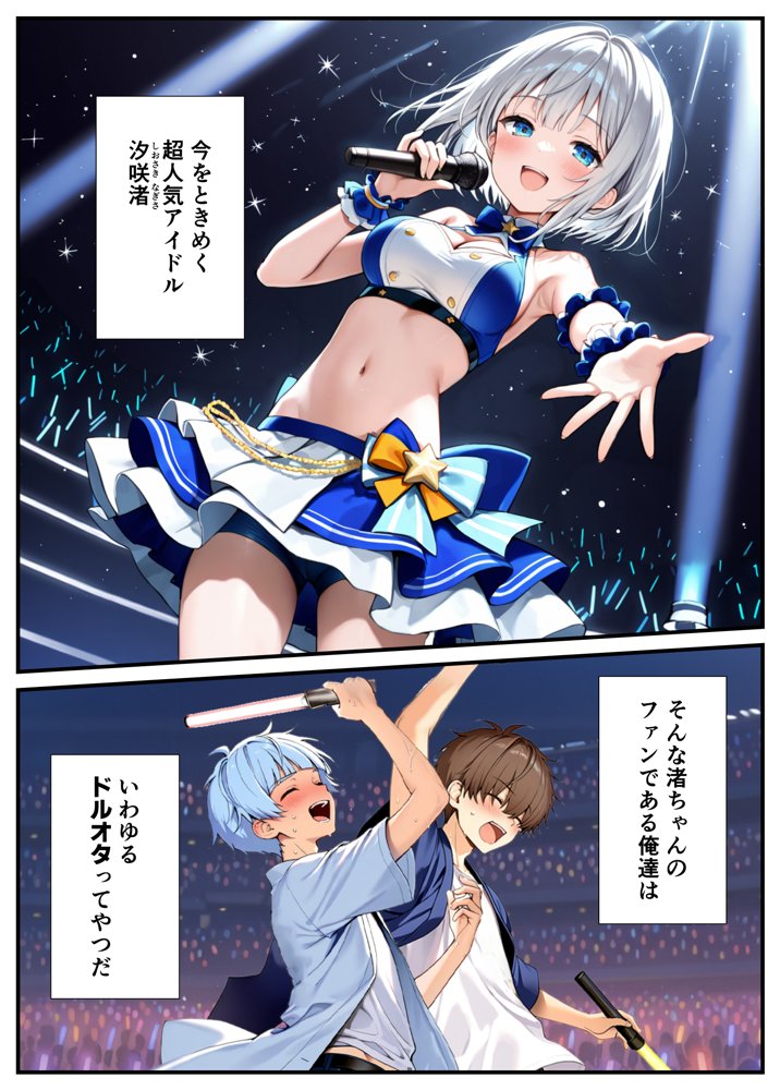 陰キャでドルオタな俺が人気アイドルそっくりに女体化して本人と3 Pすることになった