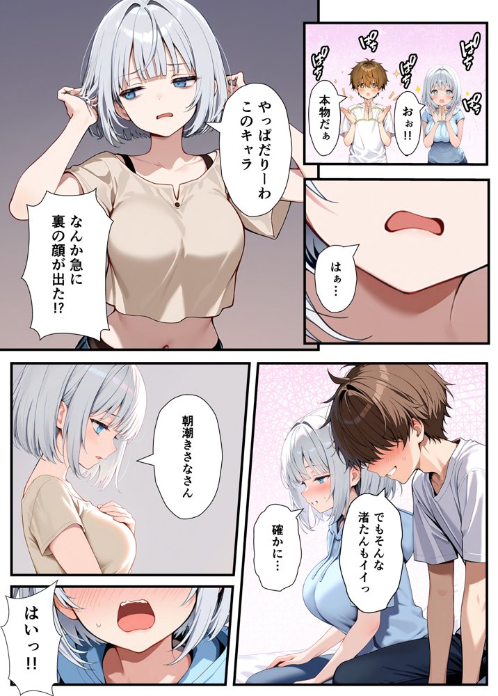 陰キャでドルオタな俺が人気アイドルそっくりに女体化して本人と3 Pすることになった