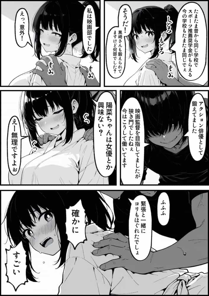 実録巨乳に悩む水泳部AVデビュー幼なじみの隣でマッサージに溺れて hitomiエロ漫画raw(同人誌)無料サンプル画像015