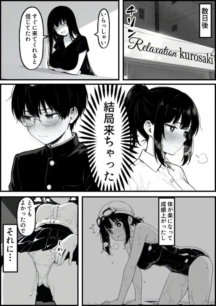 実録巨乳に悩む水泳部AVデビュー幼なじみの隣でマッサージに溺れて hitomiエロ漫画raw(同人誌)無料サンプル画像027