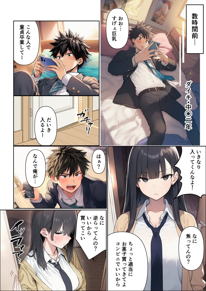 姉の友達にデカチンがバレてオモチャにされた