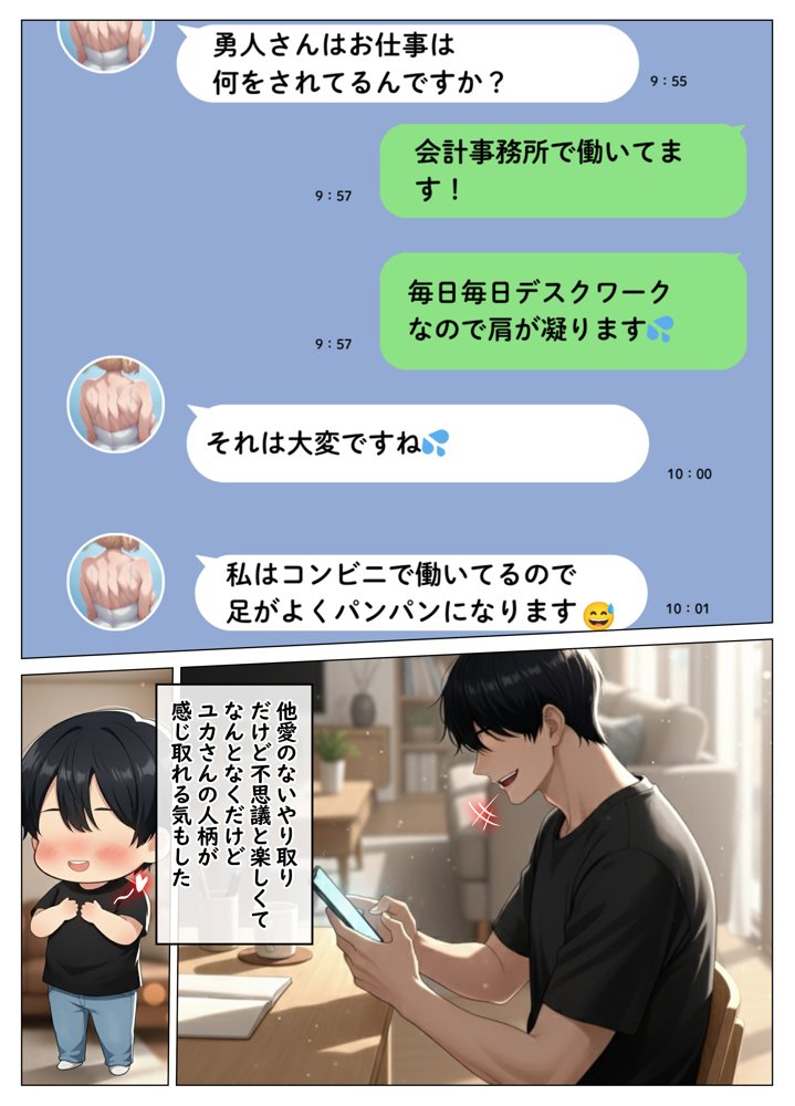 マッチングアプリで出会ったむちむち美女が、まさかの隣人で人妻だった件 hitomiエロ漫画raw(同人誌)無料サンプル画像012