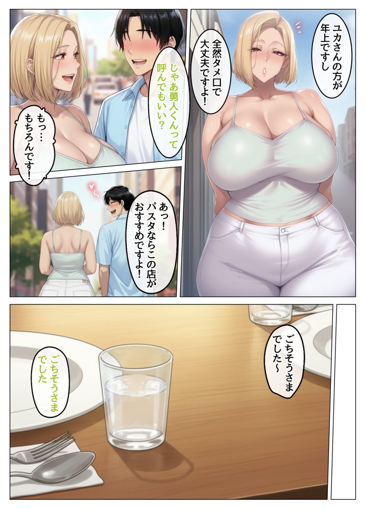 マッチングアプリで出会ったむちむち美女が、まさかの隣人で人妻だった件 hitomiエロ漫画raw(同人誌)無料サンプル画像020