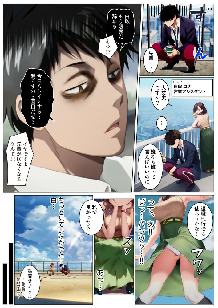 エロいのが好きなので、会社に残ることにしました。― 全雑魚ちんぽに捧ぐ誘惑のフルコース ―