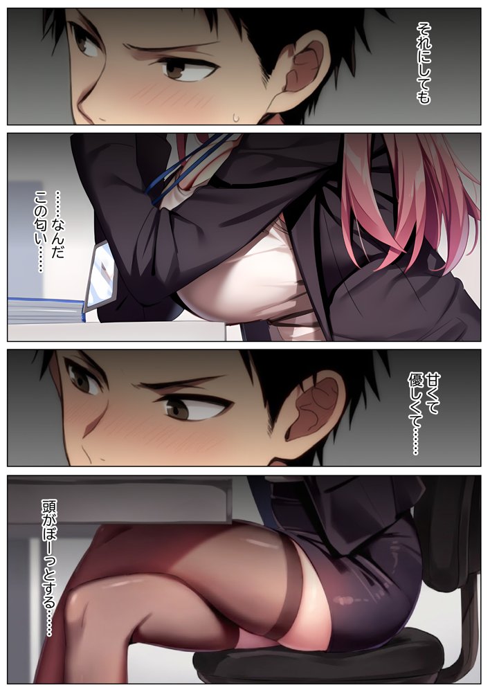 エロいのが好きなので、会社に残ることにしました。― 全雑魚ちんぽに捧ぐ誘惑のフルコース ―