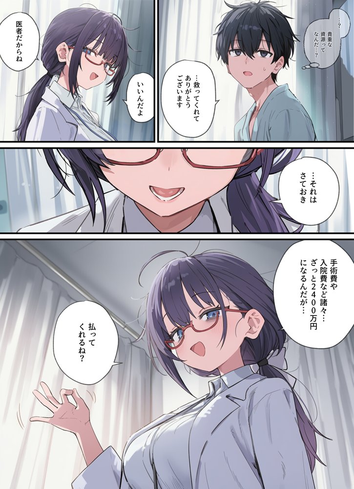 貞操逆転した世界で  ある女子校の性処理係になった件