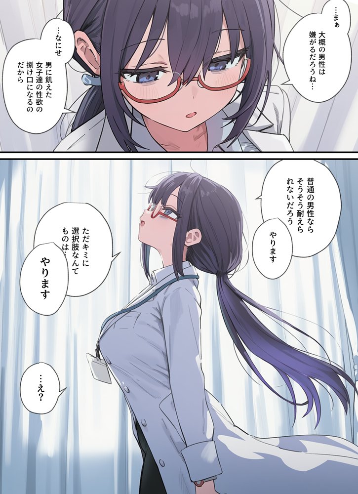 貞操逆転した世界で  ある女子校の性処理係になった件