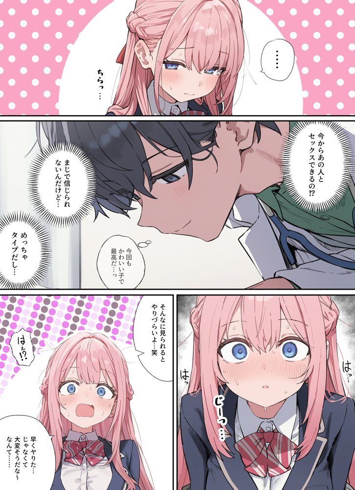 貞操逆転した世界で  ある女子校の性処理係になった件