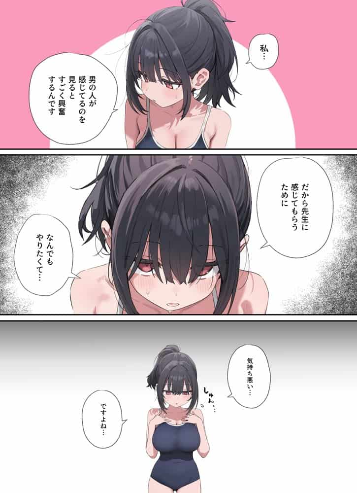 貞操逆転した世界で  ある女子校の性処理係になった件