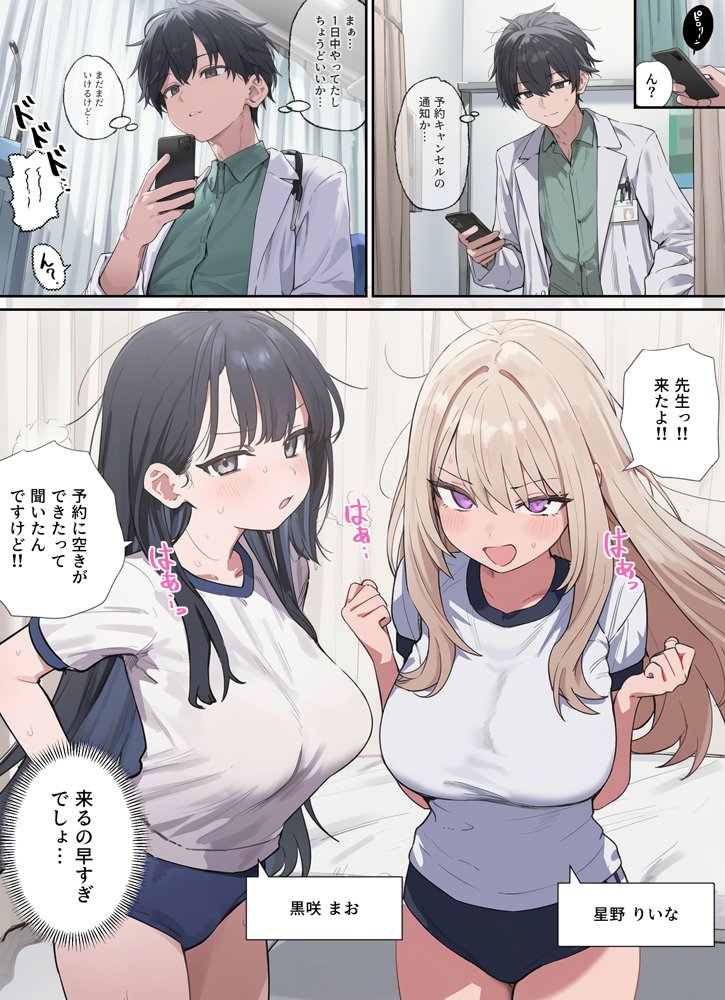 貞操逆転した世界で  ある女子校の性処理係になった件