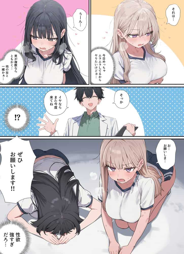 貞操逆転した世界で  ある女子校の性処理係になった件