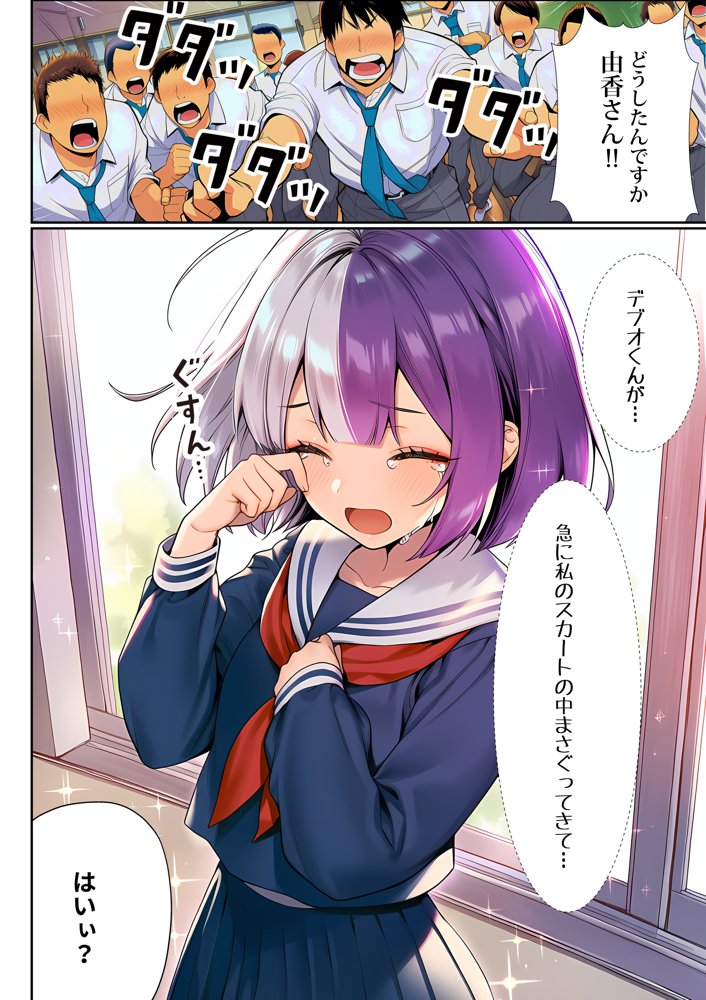 催●洗脳支配学園〜逆襲のデブオ〜