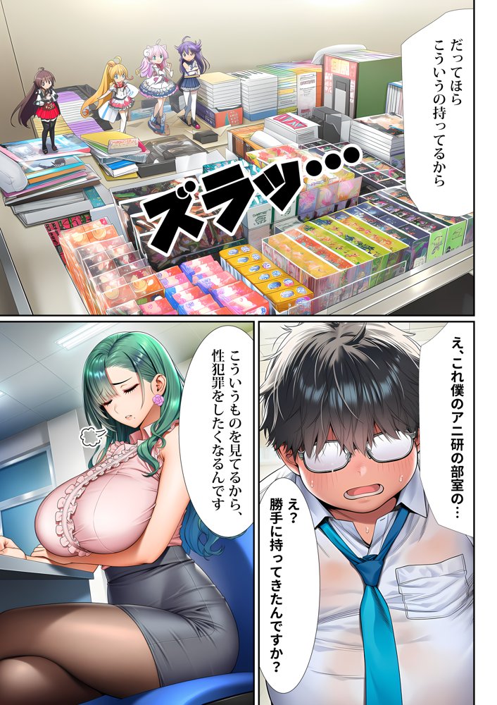 催●洗脳支配学園〜逆襲のデブオ〜