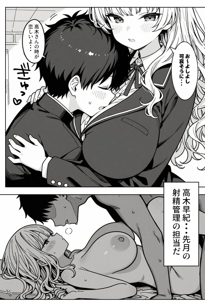 ハーレム学園生活で射精管理される日々〜この世界に男は俺一人！？〜