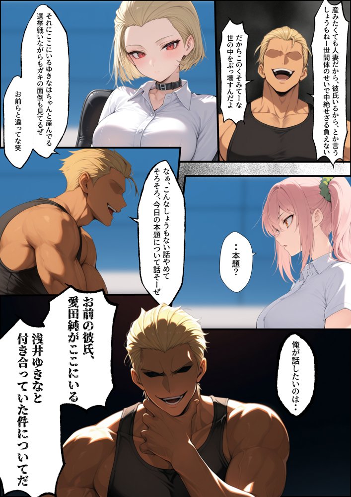 投票率99％！？寝取り派VS純愛派〜勝者の先に待つ日常〜