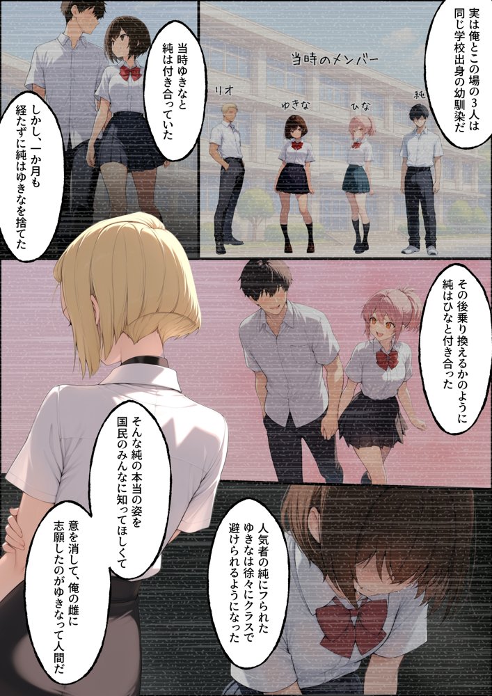 投票率99％！？寝取り派VS純愛派〜勝者の先に待つ日常〜