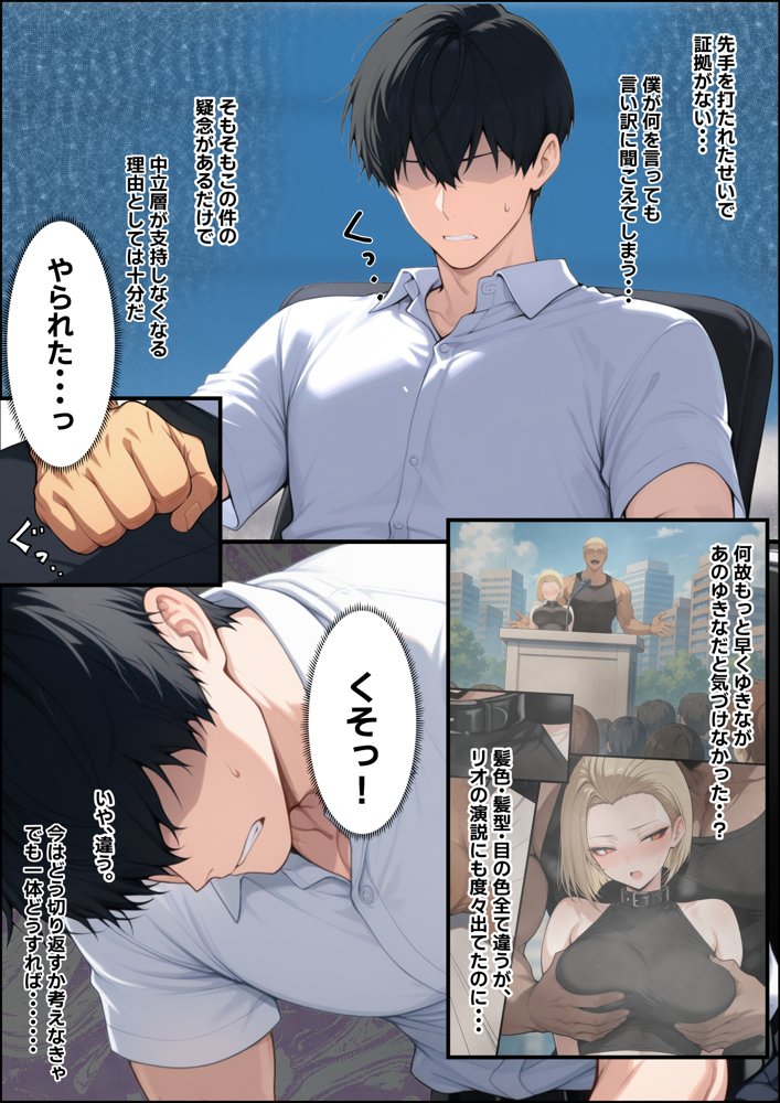 投票率99％！？寝取り派VS純愛派〜勝者の先に待つ日常〜