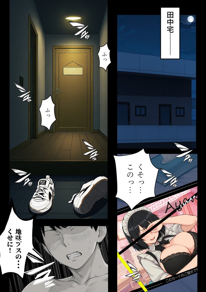 地味なクラスメイトがコンカフェ店員！？くっそドハマりして散財してしまった件