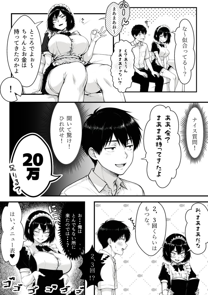 地味なクラスメイトがコンカフェ店員！？くっそドハマりして散財してしまった件