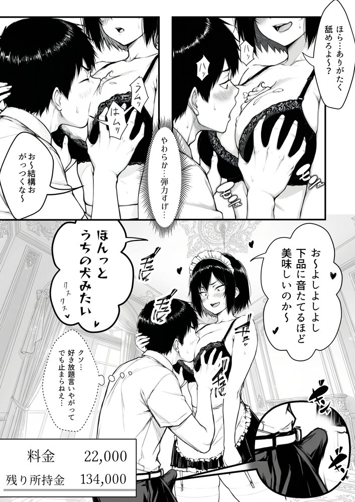 地味なクラスメイトがコンカフェ店員！？くっそドハマりして散財してしまった件