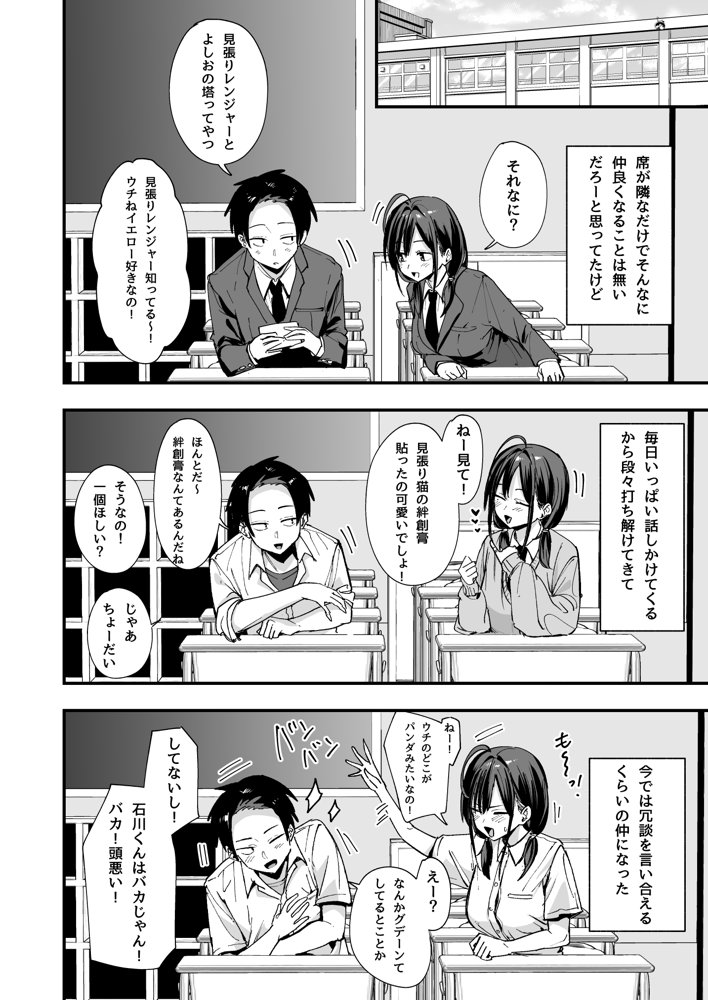 となりの席の友達と一緒にオナニーする話