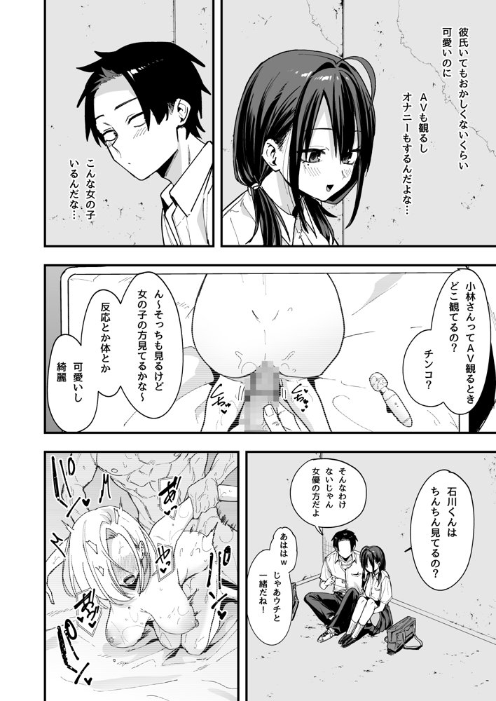 となりの席の友達と一緒にオナニーする話