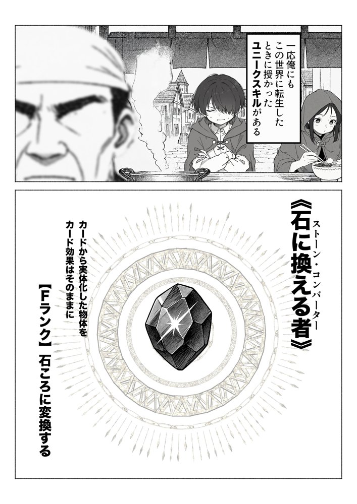 異世界で最弱スキルしかもらえなかった俺、SSSレアカードを手に入れたのでセックス王を目指すことにする。 hitomiエロ漫画raw(同人誌)無料サンプル画像007