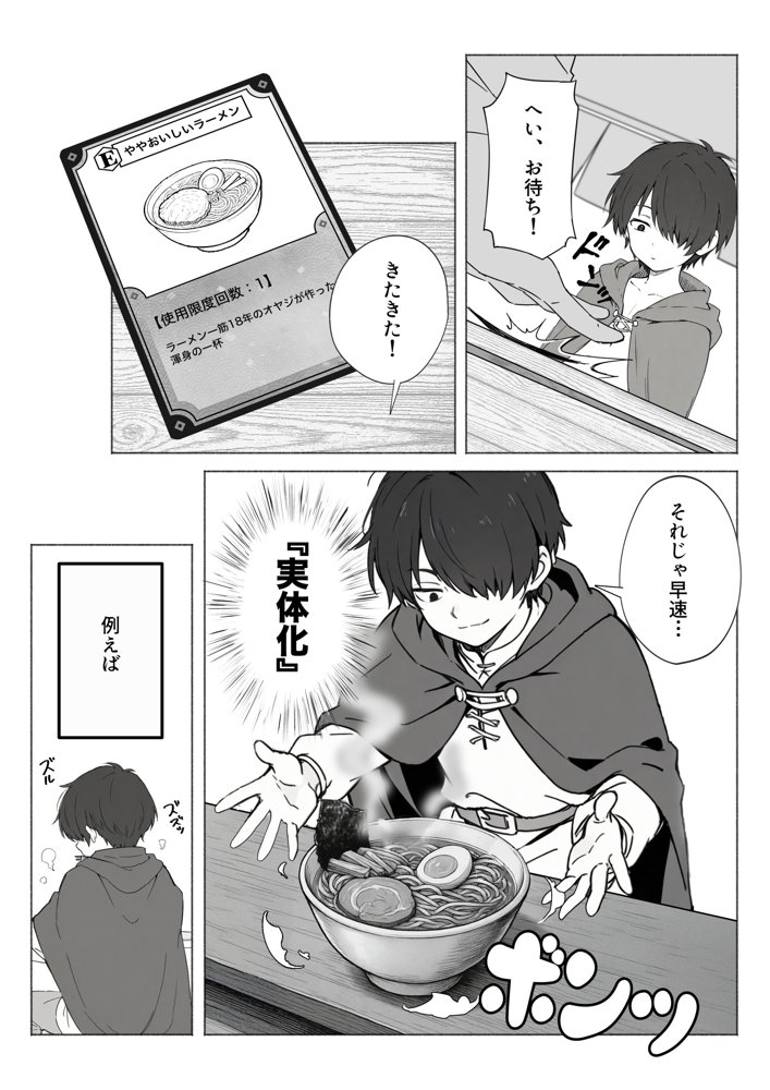 異世界で最弱スキルしかもらえなかった俺、SSSレアカードを手に入れたのでセックス王を目指すことにする。 hitomiエロ漫画raw(同人誌)無料サンプル画像008