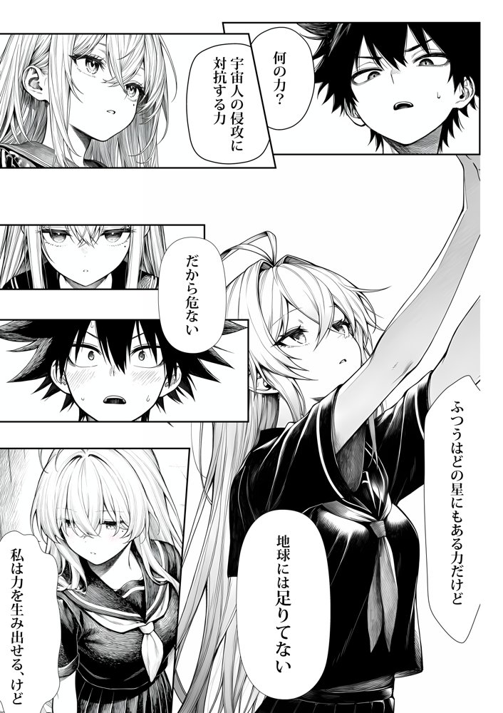 電波系女子と宇宙人に立ち向かうため初えっち