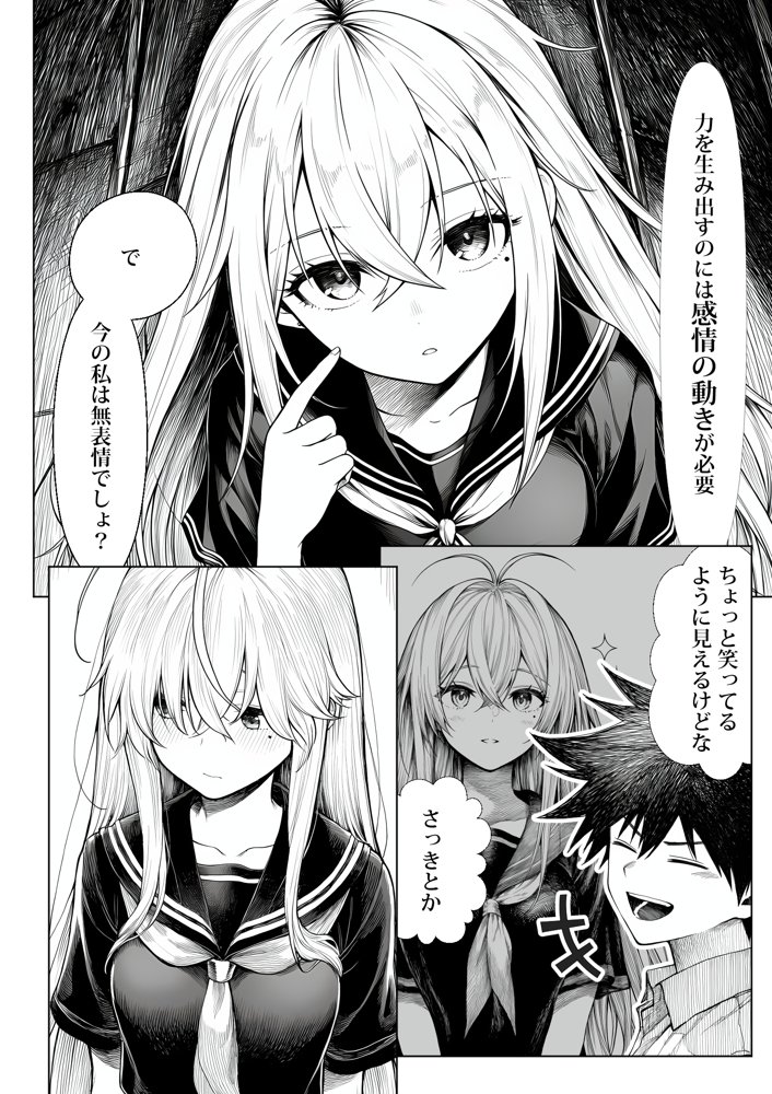 電波系女子と宇宙人に立ち向かうため初えっち