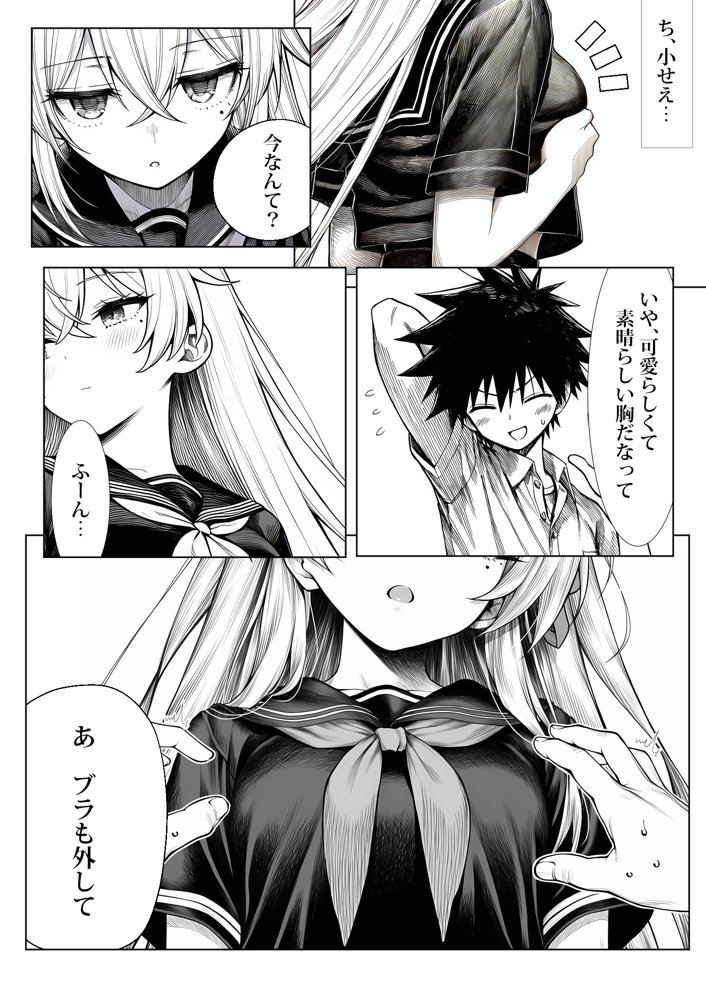 電波系女子と宇宙人に立ち向かうため初えっち