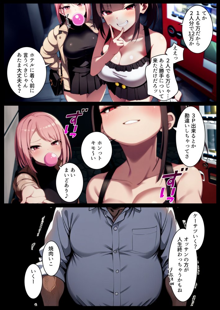 立ちんぼ詐欺で1億稼いだ女 俺が最終回をプレゼントしてやった hitomiエロ漫画raw(同人誌)無料サンプル画像003