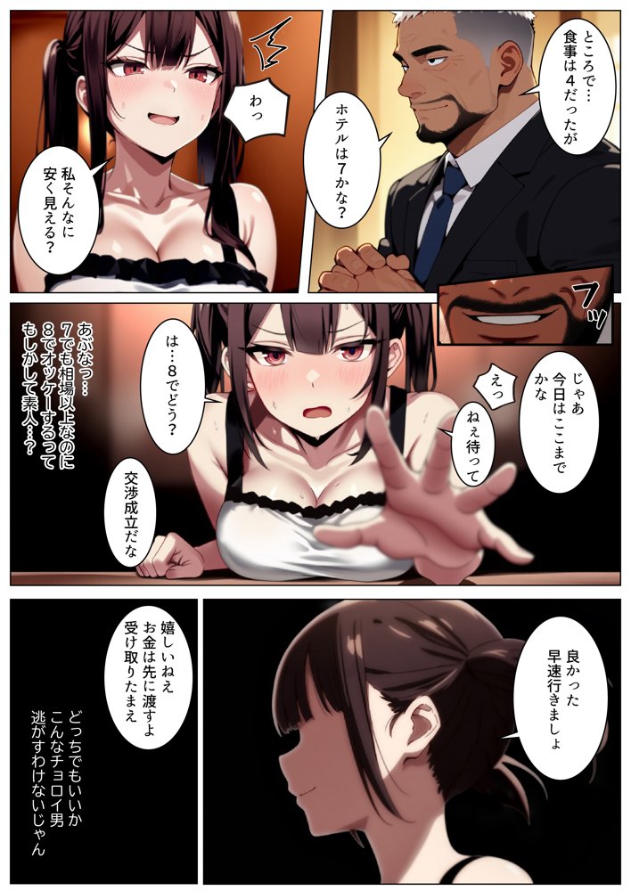 立ちんぼ詐欺で1億稼いだ女 俺が最終回をプレゼントしてやった hitomiエロ漫画raw(同人誌)無料サンプル画像015